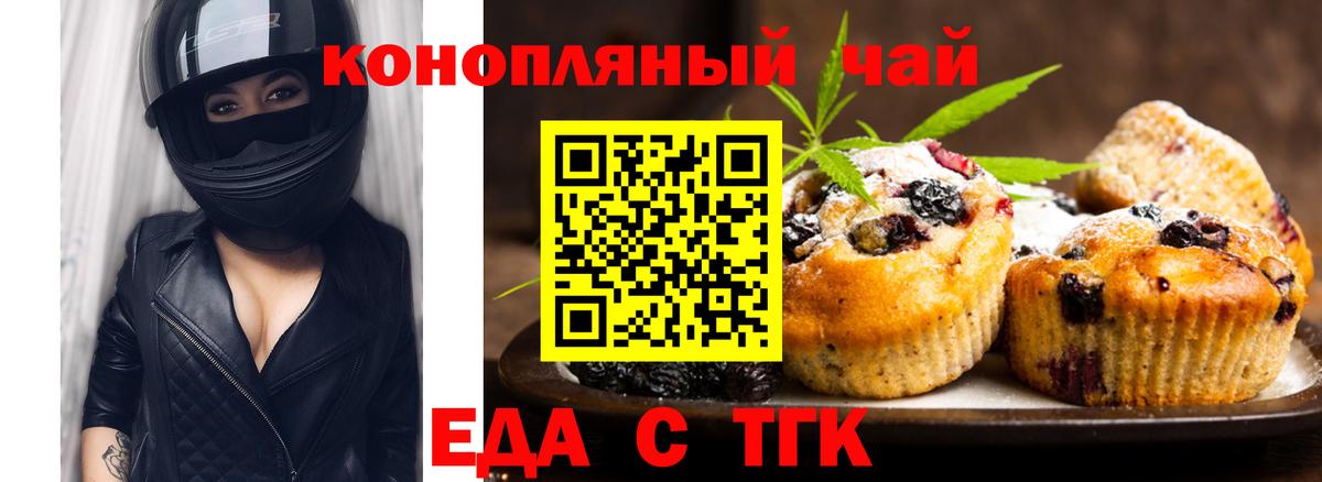Еда ТГК марихуана  Вход с VPN  Карталы 