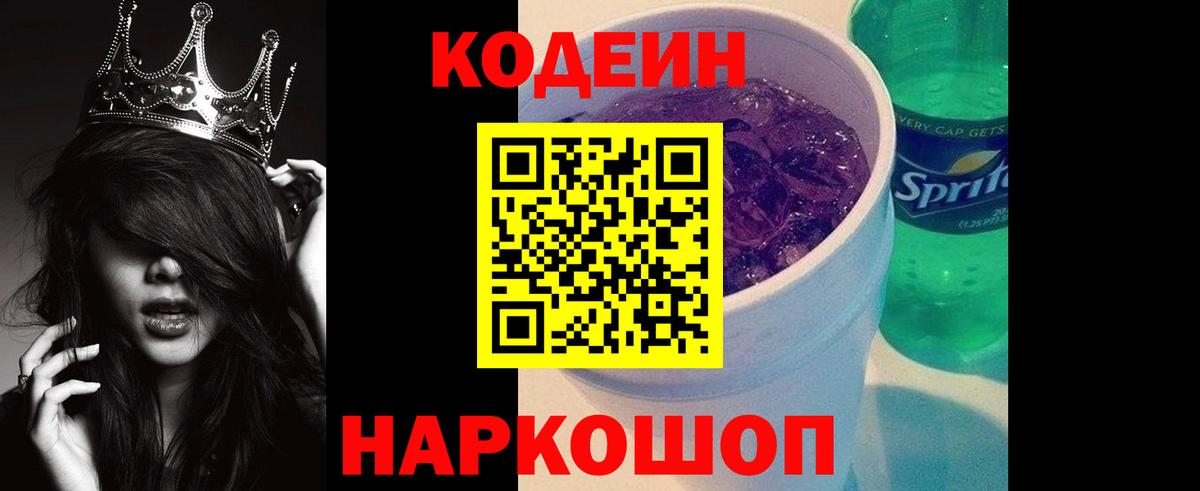 Кодеин Purple Drank  Вход с VPN  Кодеиновый сироп Lean Purple Drank  Карталы 