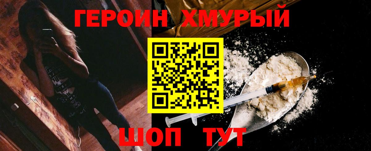 ГЕРОИН герыч  Вход с VPN  Карталы 